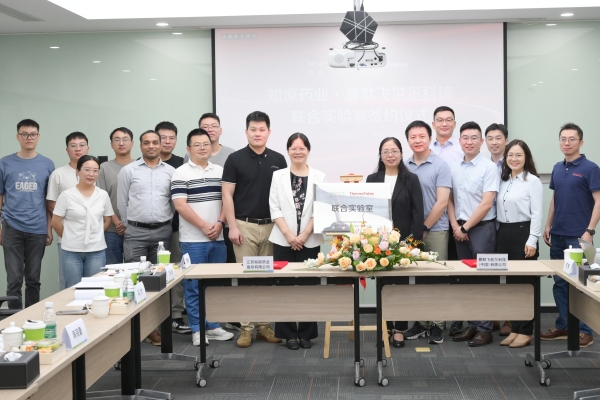 雙向賦能 創(chuàng)新驅(qū)動(dòng)｜知原藥業(yè)&賽默飛聯(lián)合實(shí)驗(yàn)室簽約揭牌儀式圓滿成功